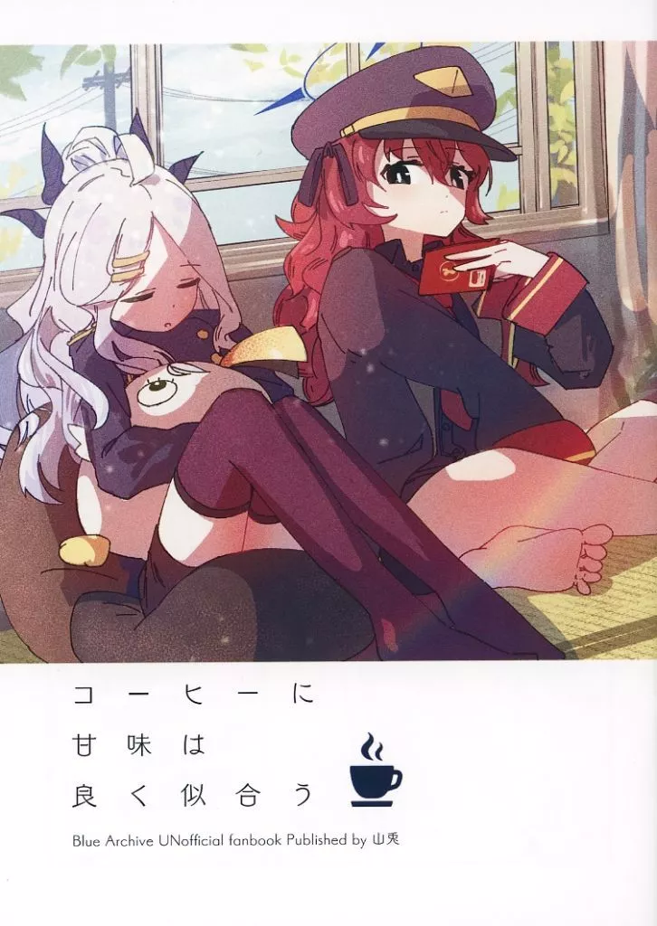 コーヒーに甘味は良く似合う – ブルーアーカイブ