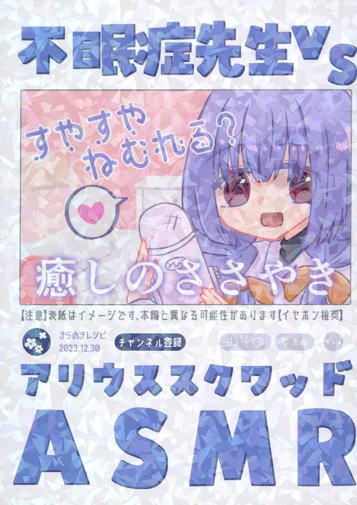 ブルーアーカイブ 不眠症先生vsアリウススクワッドASMR / 黒衣りあ / きらめきレシピ