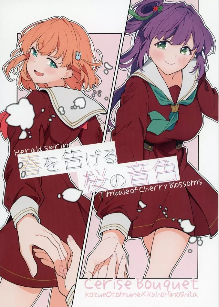 ラブライブ!蓮ノ空女学院 春を告げる 桜の音色 / Liz / 等粒状組織