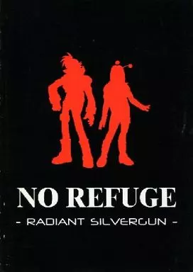 <<評論・考察・解説系>> NO REFUGE / 井内ひろし / シルバーガンをゲーセンでやりこむ会(本体不備(中))