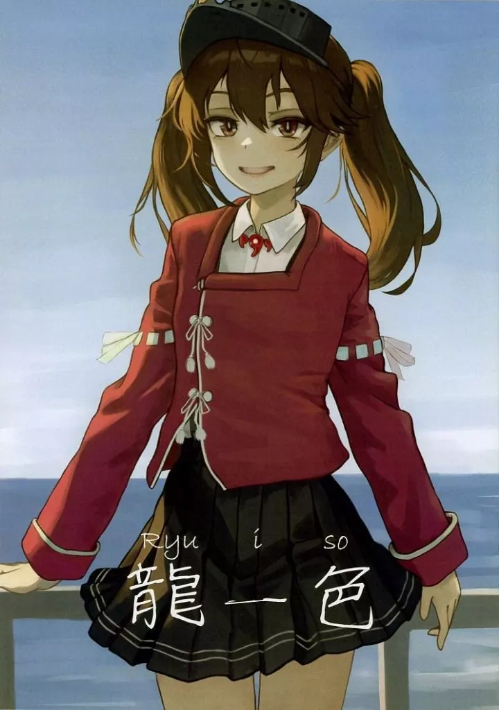 艦隊これくしょん 龍一色 / Nito / Inari Works