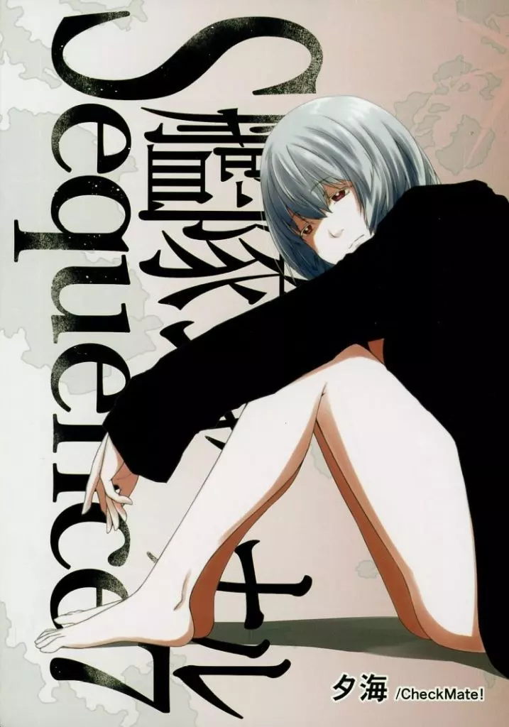 艦隊これくしょん 艦隊ジャーナル総集編 Sequence 7 / 夕海 / Check Mate！