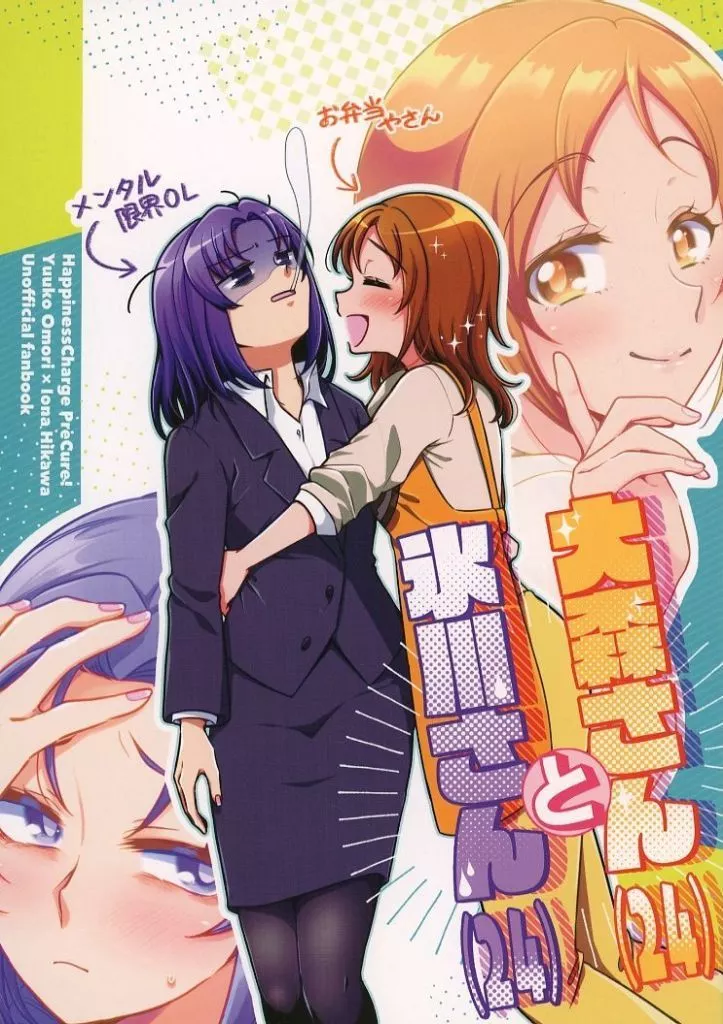 大森さん（24）と氷川さん（24）_image