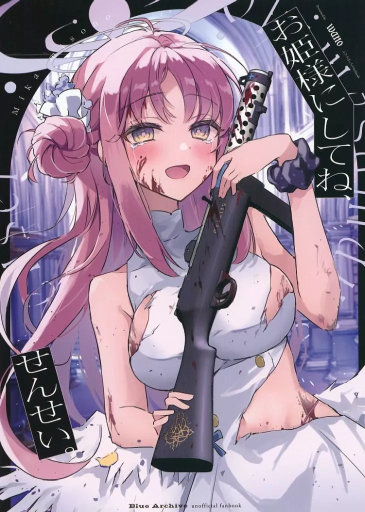 ブルーアーカイブ お姫様にしてね、せんせい。 / wano / ふたりぼっちのSolitude