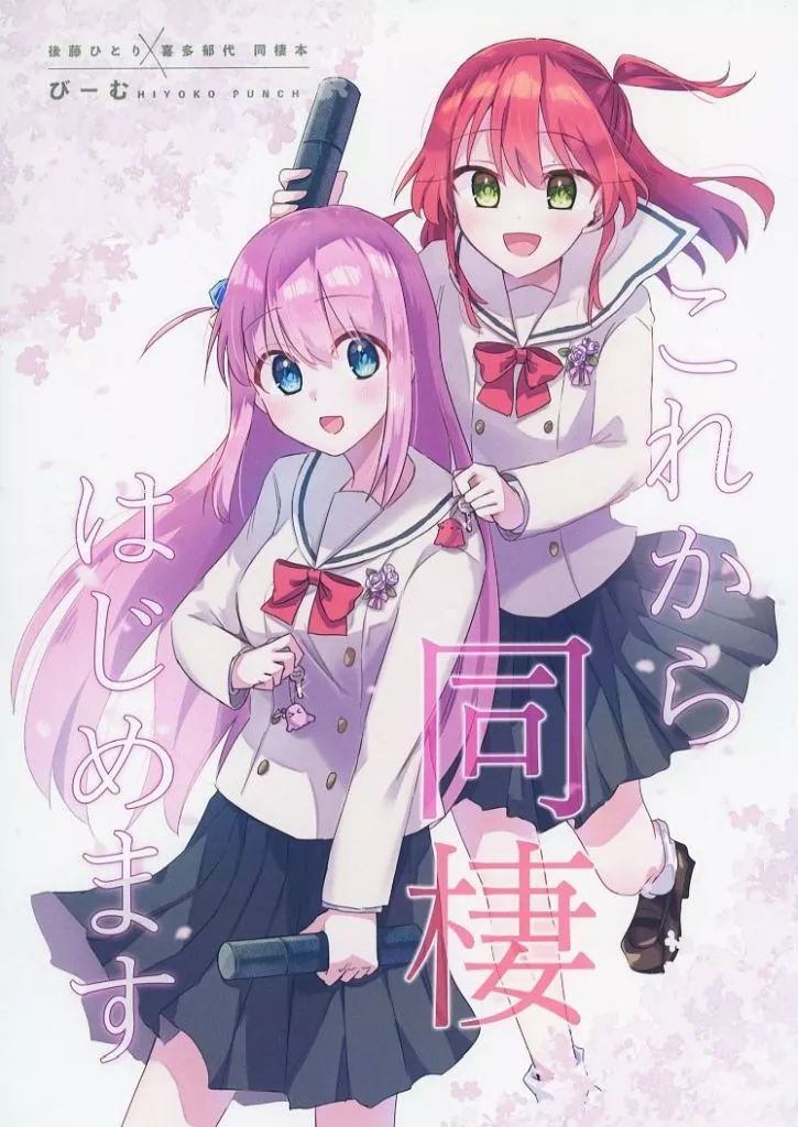 これから同棲はじめます_image