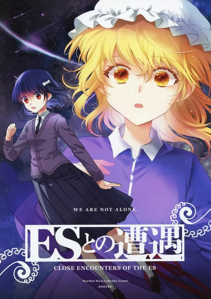 ESとの遭遇 – 東方Project