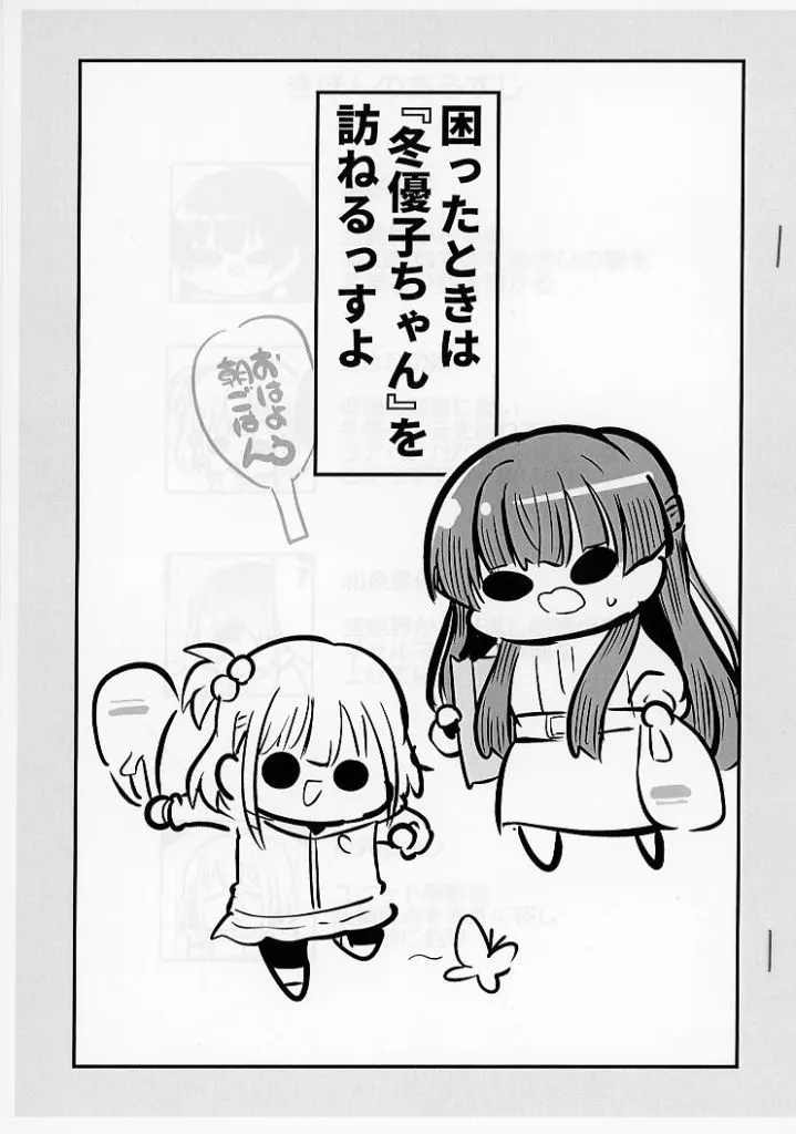 【コピー誌】困ったときは『冬優子ちゃん』を訪ねるっすよ おはよう朝ごはん_image