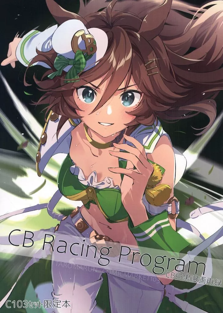 その他ゲーム CB Racing Program / たろうまる / たろうまるん