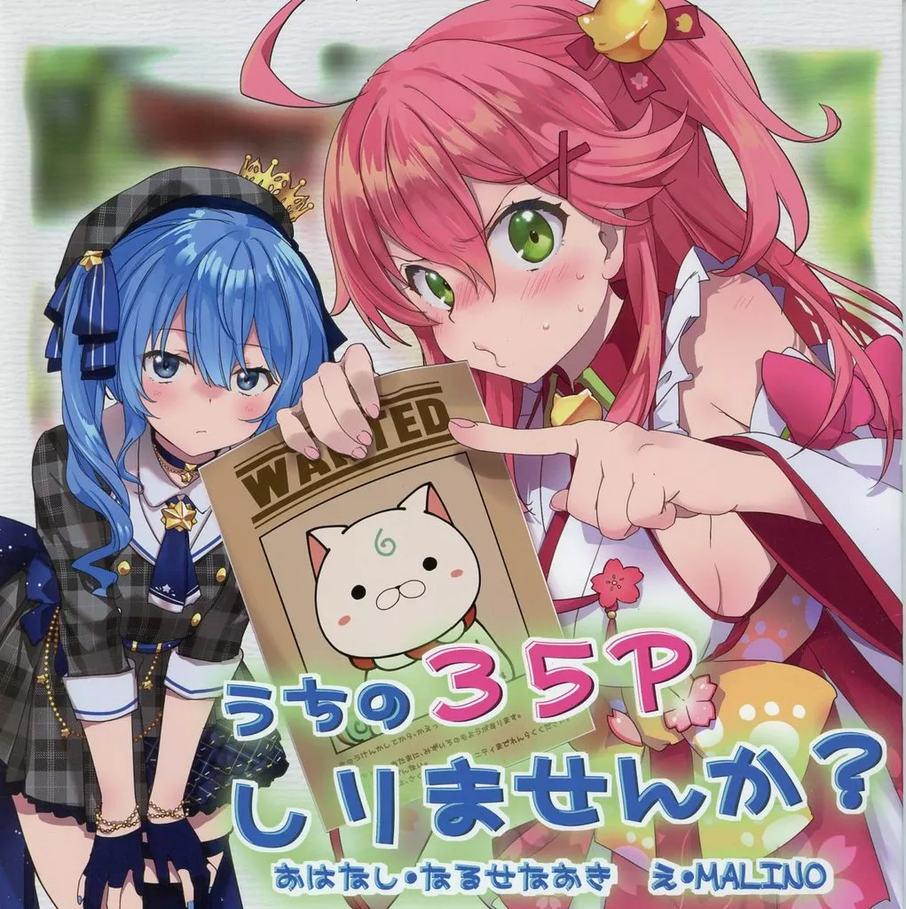 バーチャルYoutuber うちの35Pしりませんか？ / MALINO / 成瀬尚樹 / DejaVu