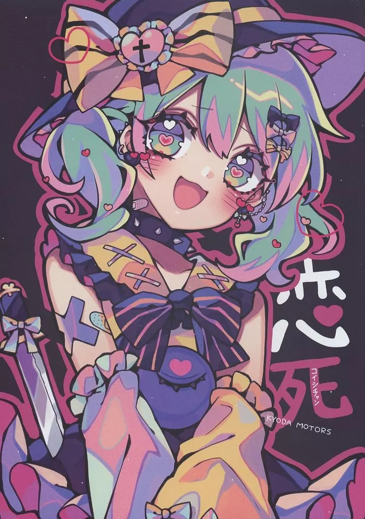 東方 恋死チャン / 京田スズカ / 京田モータース