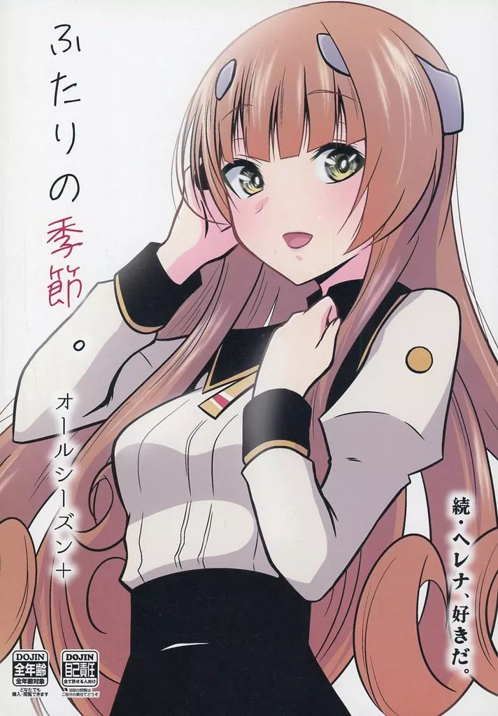 艦隊これくしょん ふたりの季節。オールシーズン＋ / KANADE / かなでや