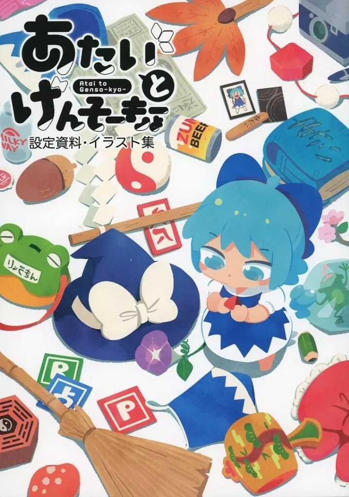 東方 【A4版】あたいとげんそーきょー 設定資料・イラスト集 / もや造 / 北国もやし製造所