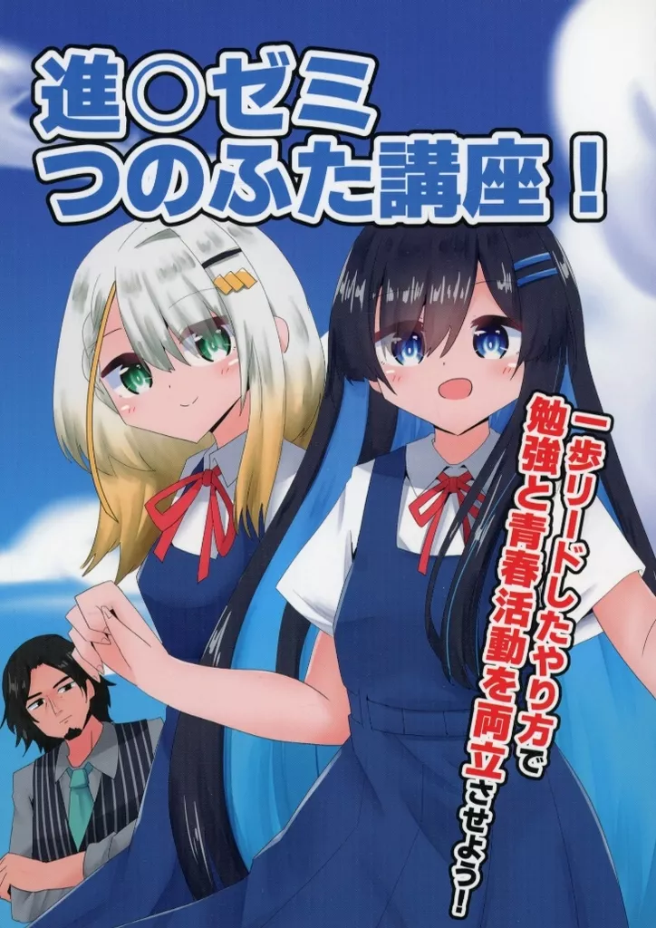 ボーカロイド 進○ゼミつのふた講座！ / カメロー / かめの宴