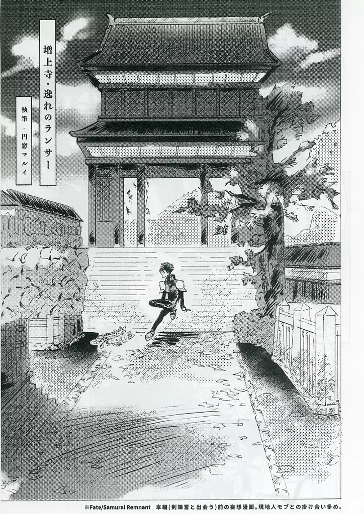 【コピー誌】増上寺・逸れのランサー_image