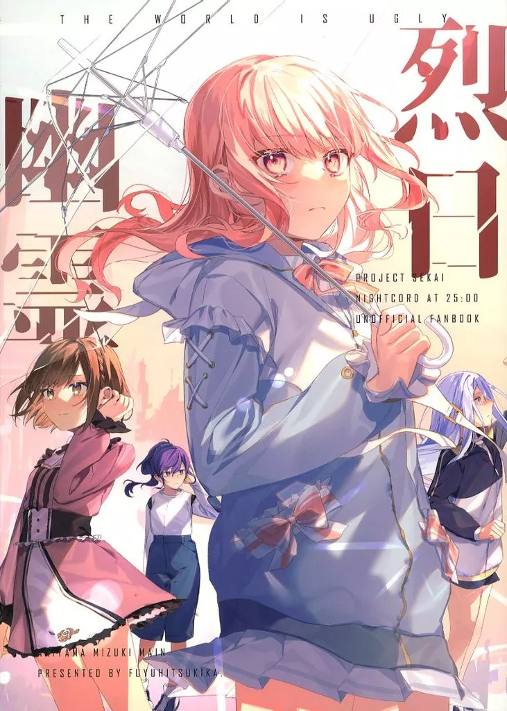 烈日幽霊_image
