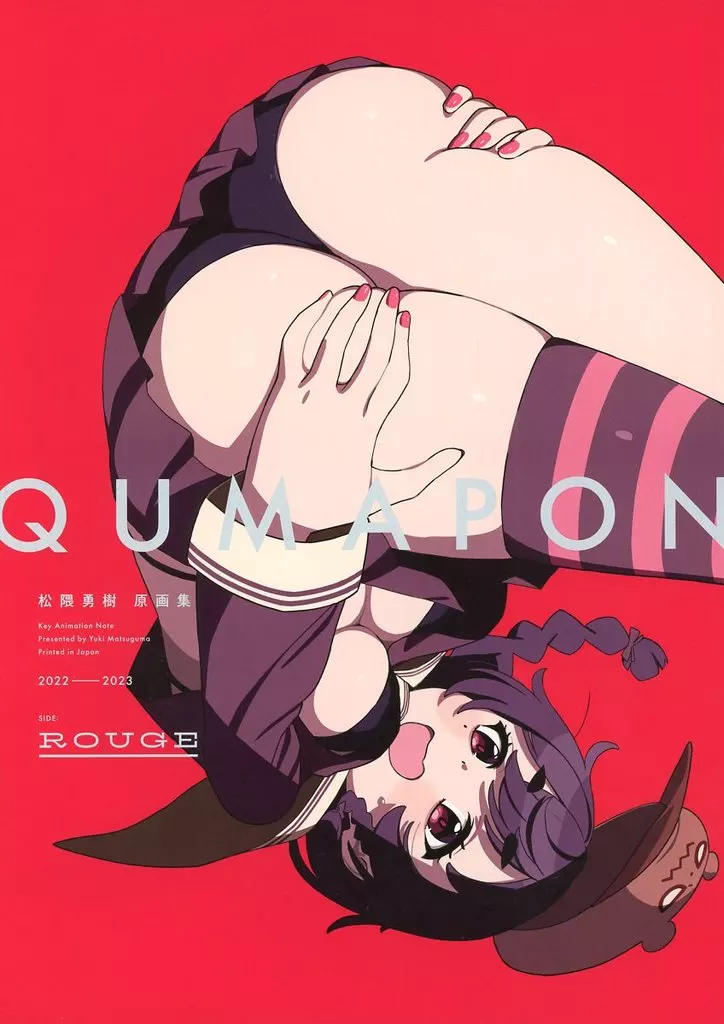 <<よろず>> QUMAPON ROUGE / 松隈勇樹 / くまちゃん製麺