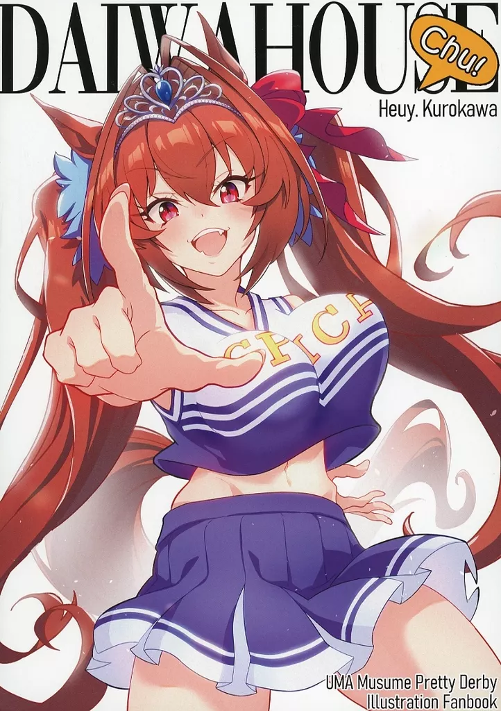 その他ゲーム だいわはうちゅ！ / 黒川ひゅい． / 黒いひつじさん