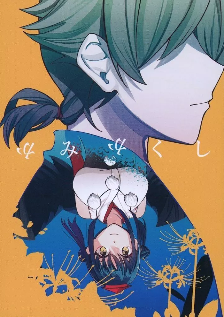 かみかくし – にじさんじ