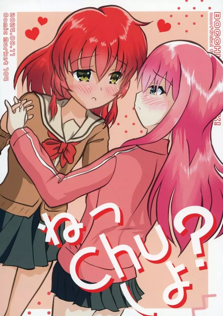 ねっChuしよう？_image