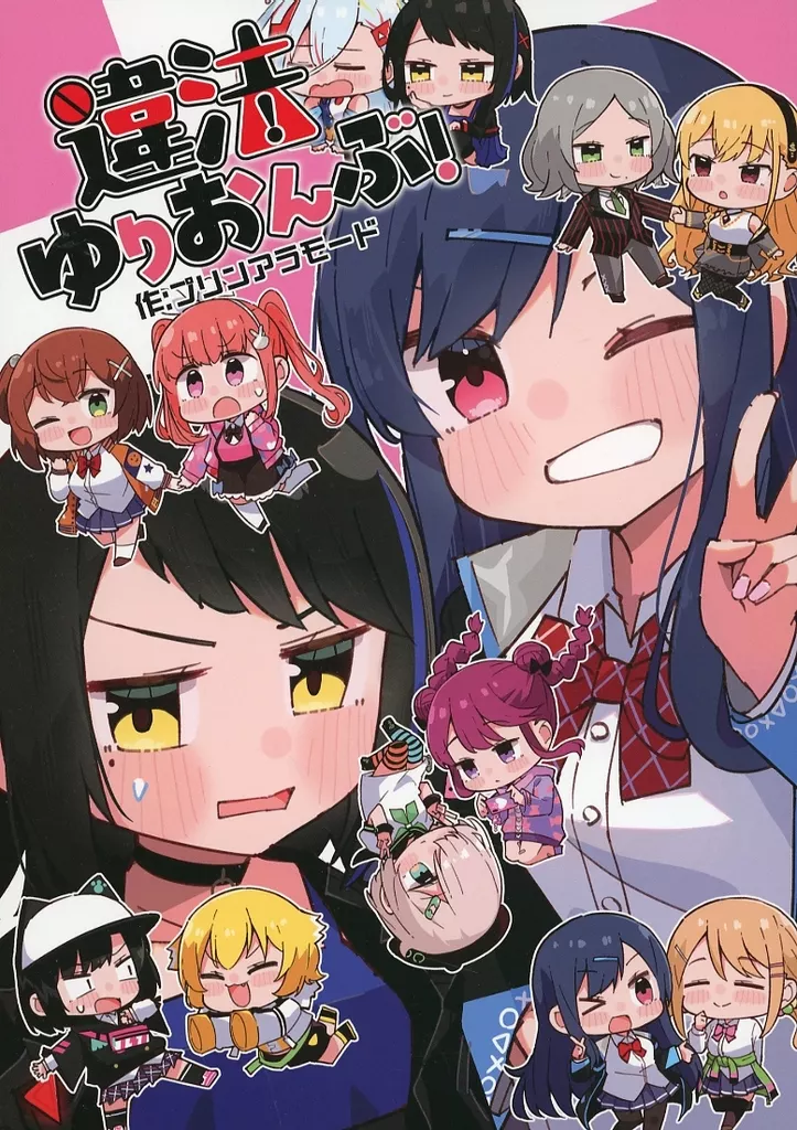 その他アニメ・漫画 違法ゆりおんぶ！ / プリンアラモード / やみやーま