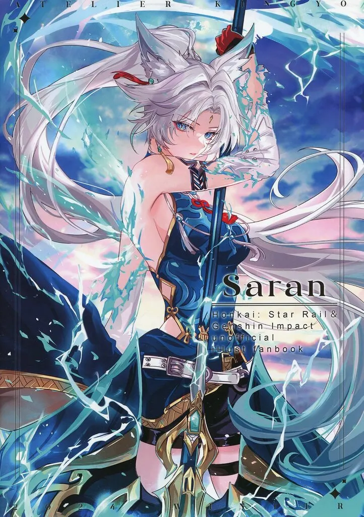 　Saran Honkai： Star Rail＆Genshin Impact unofficial illust fanbook / Vardan / 千千結 / キンギョのアトリエ – 崩壊：スターレイル – 飛霄 クロリンデ