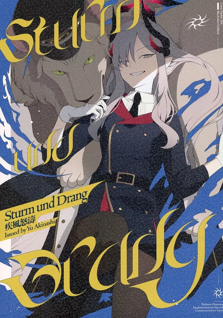 Sturm und Drang – ブルーアーカイブ