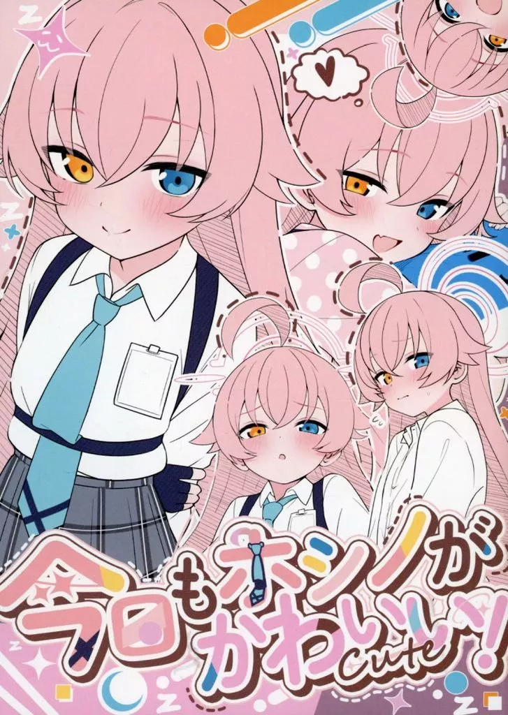 駿河屋 -<中古><<ブルーアーカイブ>> 今日もホシノがかわいい！ / Rei