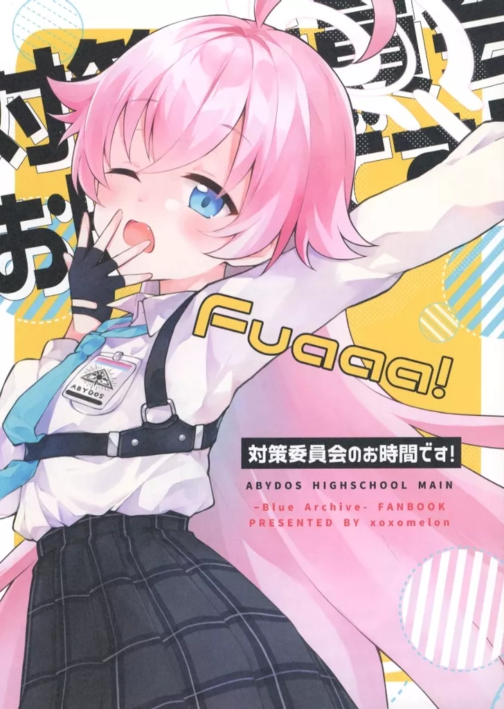 ブルーアーカイブ 対策委員会のお時間です！ / ぺけ / xoxoメロン