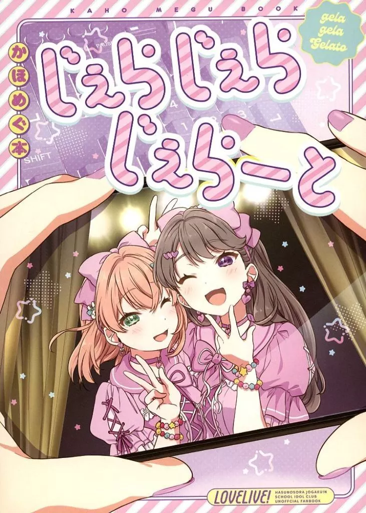 ラブライブ!蓮ノ空女学院 じぇらじぇらじぇらーと / HIRO / ふわふわパレット