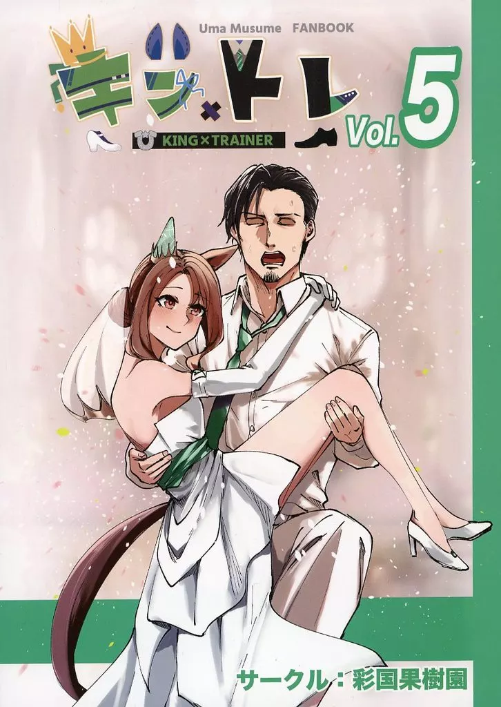 その他ゲーム キン×トレ Vol．5 / すだち / 彩国果樹園