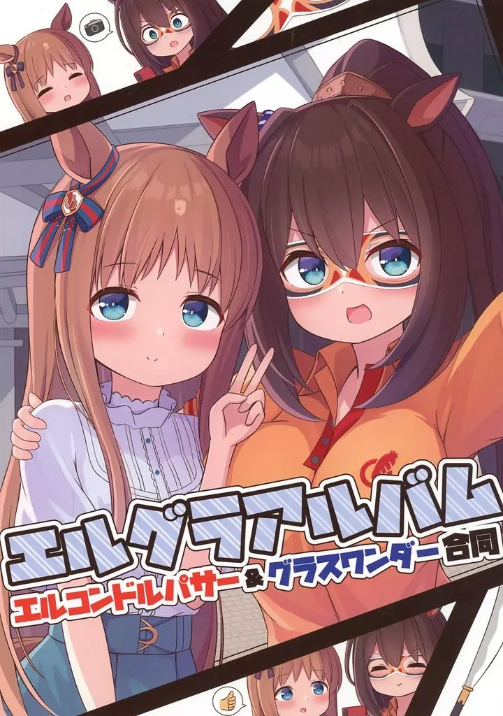その他ゲーム エルグラアルバム / ねぷてぃ / Awfz / ねむぽいんと