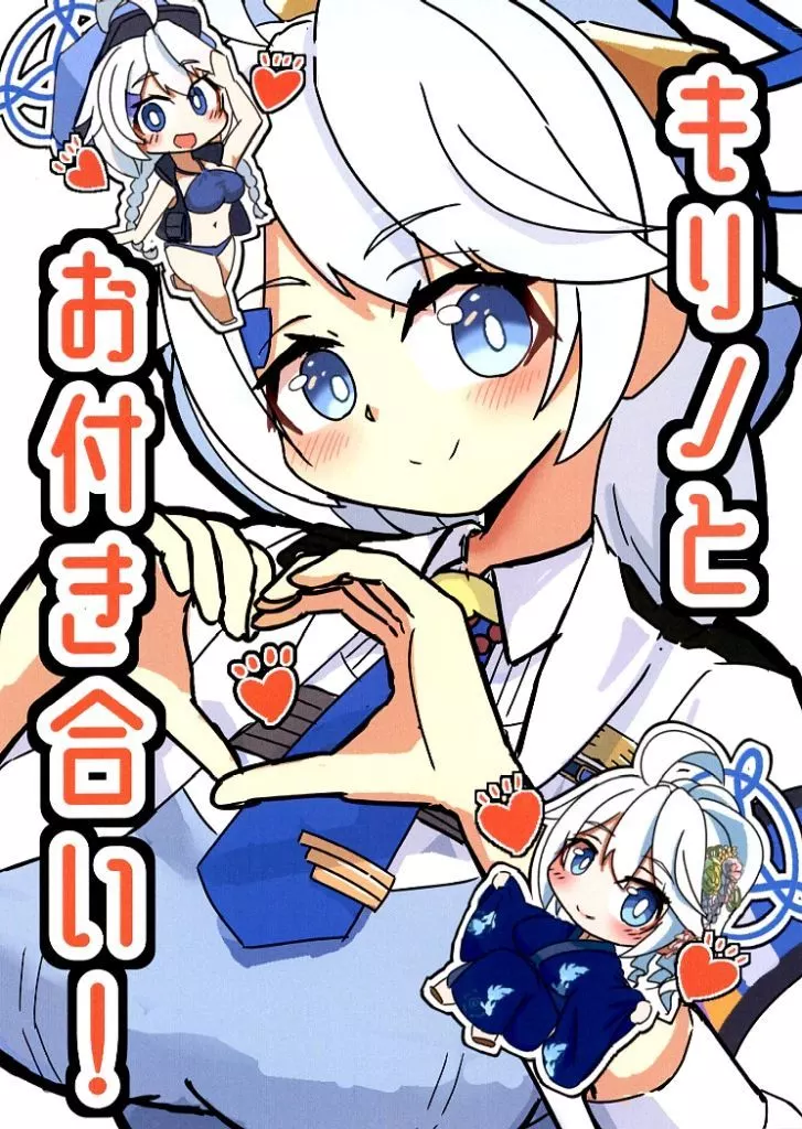 キリノとお付き合い！ – ブルーアーカイブ