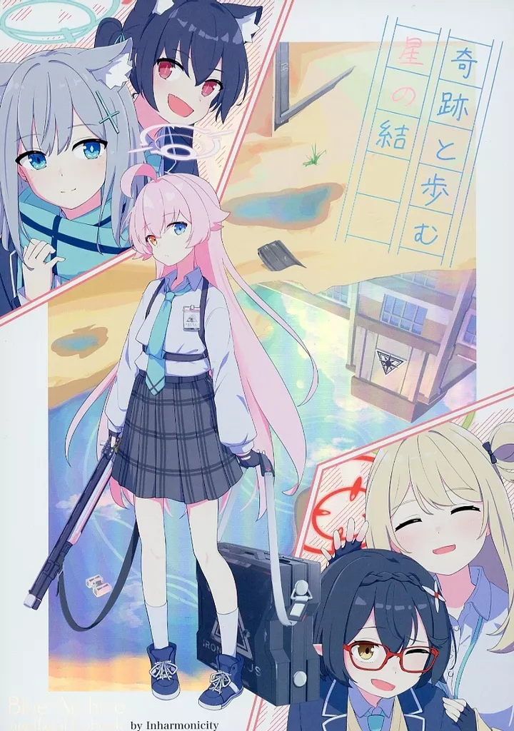 ブルーアーカイブ 奇跡と歩む星の結 / 芹沢 / Inharmonicity
