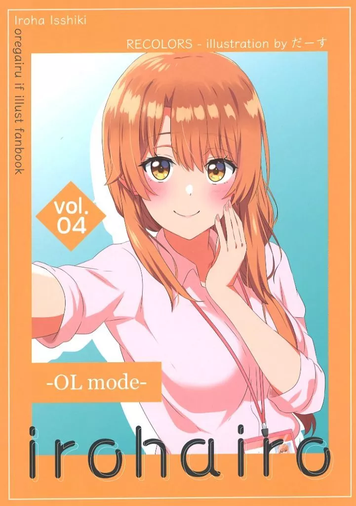その他アニメ・漫画 irohairo vol.04 / だーす / RECOLORS