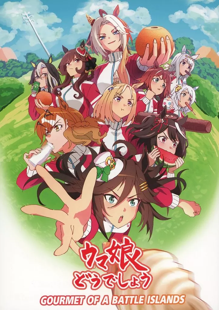 その他ゲーム ウマ娘どうでしょう GOURMET OF A BATTLE ISLANDS / mafty / maftyどうでしょう