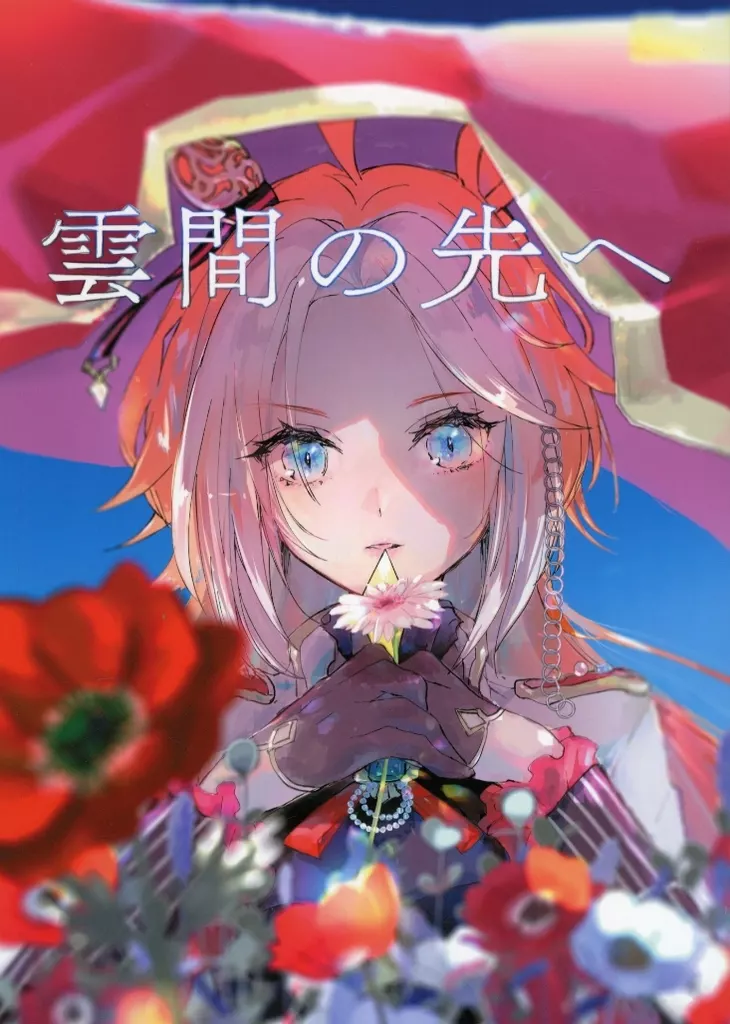 その他ゲーム 雲間の先へ / 橙潤 / CitrusPlus