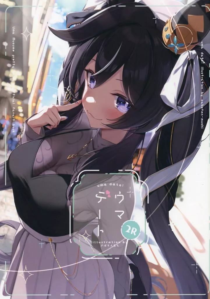 その他ゲーム ウマデート！2R / さぼてんむし。 / さぼてん農場