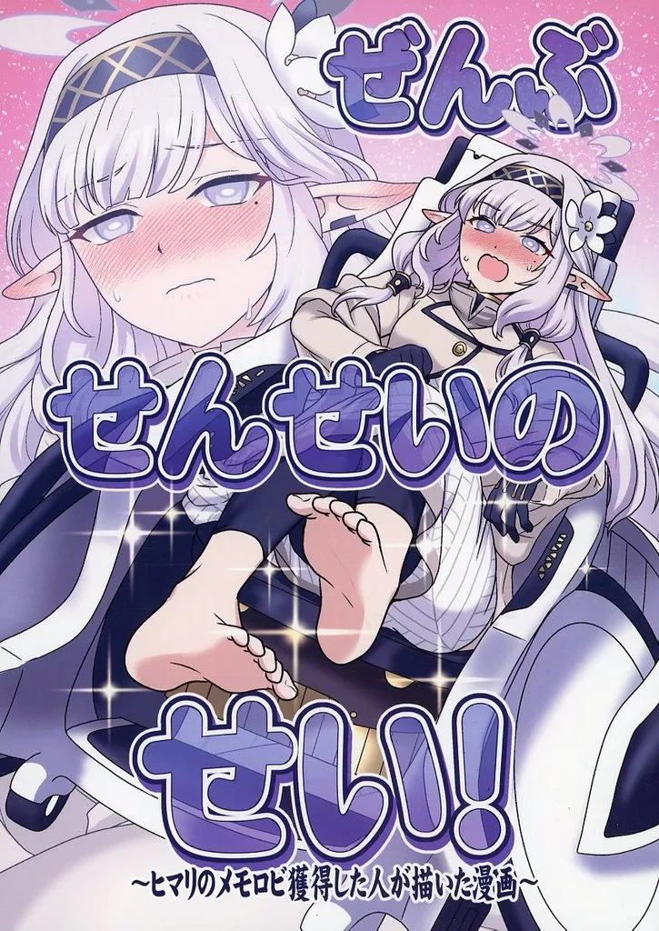 ブルーアーカイブ ぜんぶせんせいのせい！－ヒマリのメモロビ獲得した人が描いた漫画－ / 源久也 / 立飲処げんきゅ