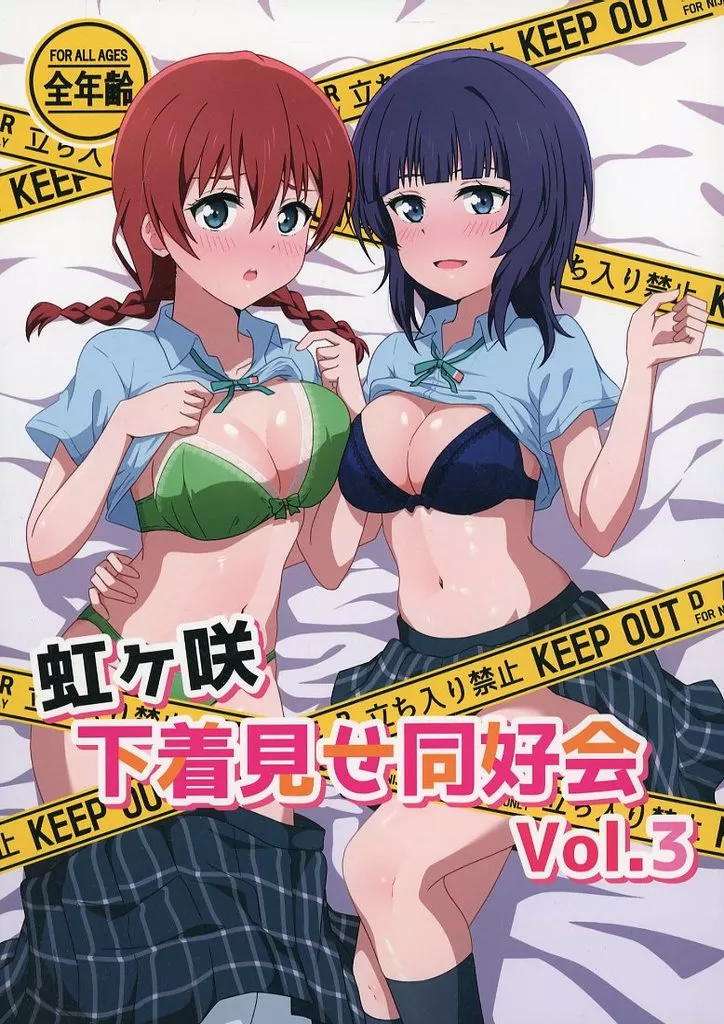 ラブライブ 虹ヶ咲学園スクールアイドル同好会 虹ヶ咲下着見せ同好会 Vol．3 / Hoenn / ほえん王国