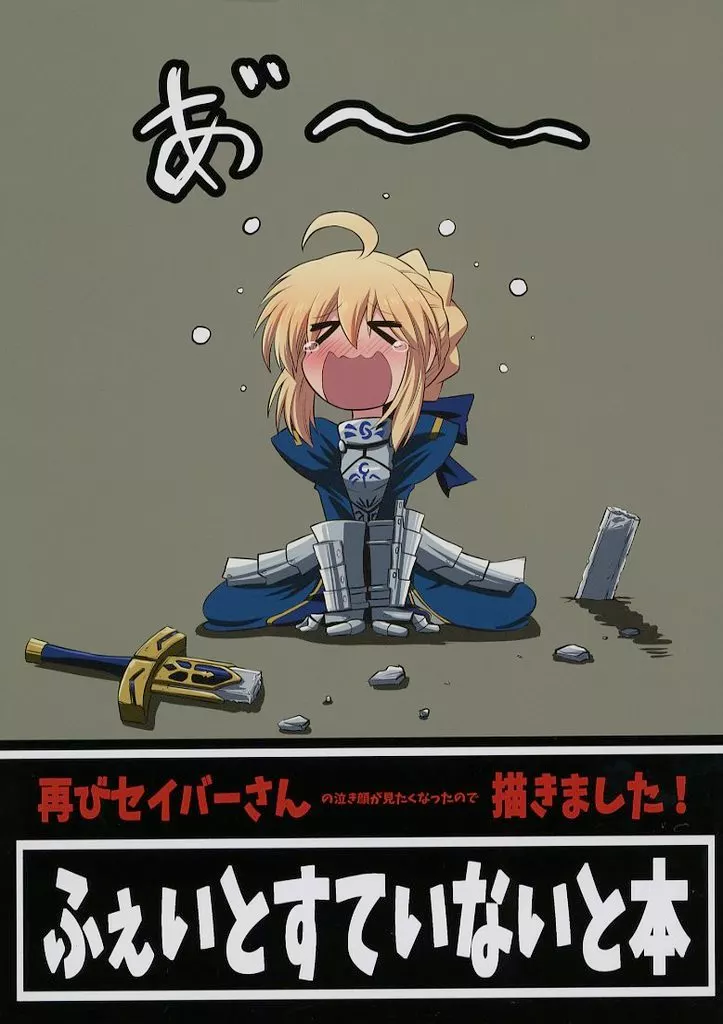 Fate ふぇいとすていないと本 / 富士茄鷹 / なすあんちょび