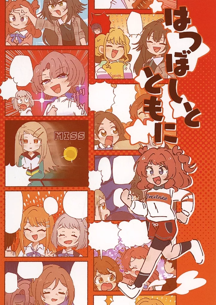 学園アイドルマスター はつぼしとともに / エイリアアアン / 焼肉エイリアン
