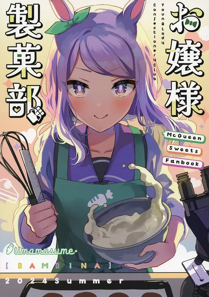 その他ゲーム お嬢様製菓部 / 栗かのこ / BAMBINA