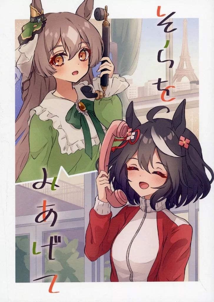 そらをみあげて – その他ゲーム
