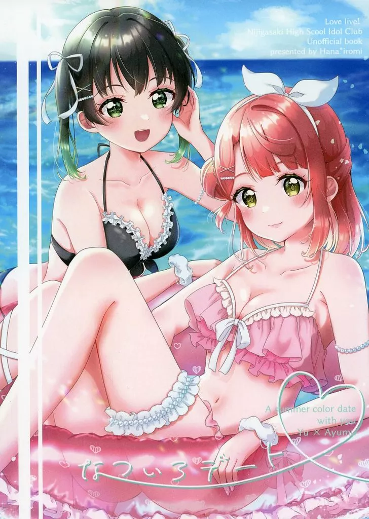 ラブライブ 虹ヶ咲学園スクールアイドル同好会 なついろデート / すずな / はな＊いろみ