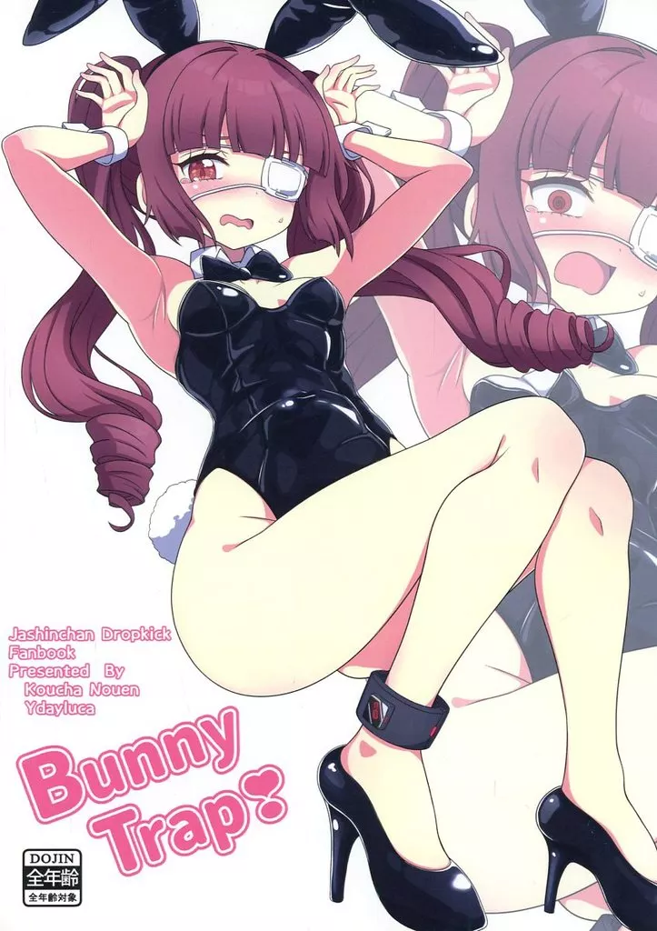 その他アニメ・漫画 Bunny Trap！ / いでーるか / 紅茶農薗