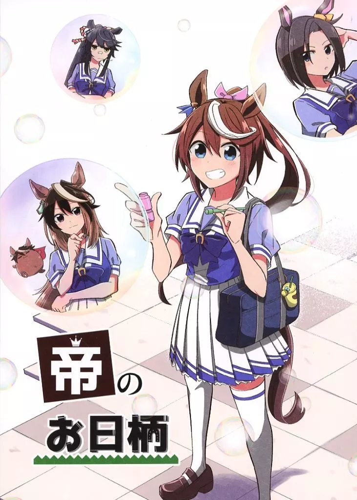 その他ゲーム 帝のお日柄 / 米櫃 / だしまきパンダ