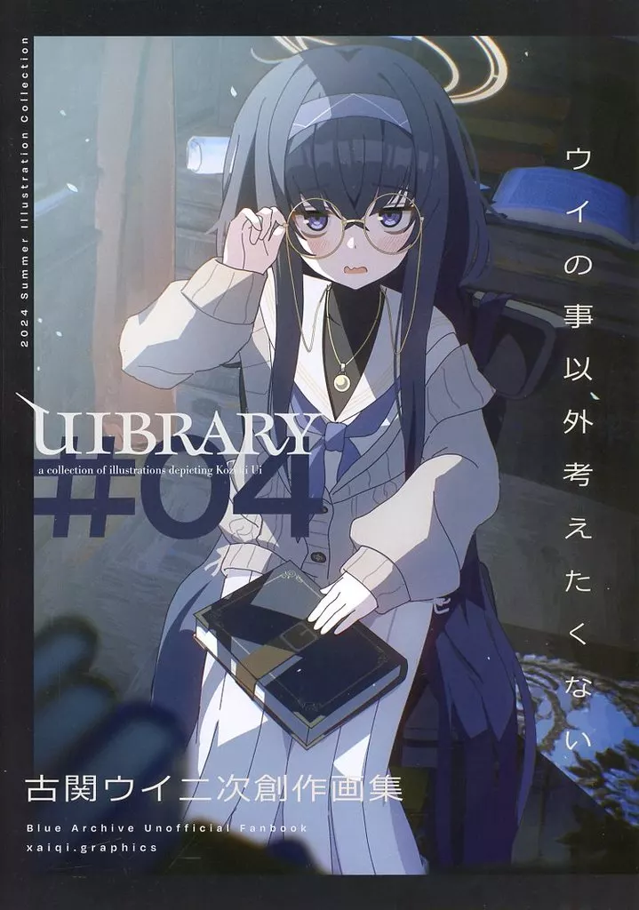 ブルーアーカイブ UIBRARY #04 ~ウイの事以外考えたくない~ / XAIQI / xaiqi.graphics