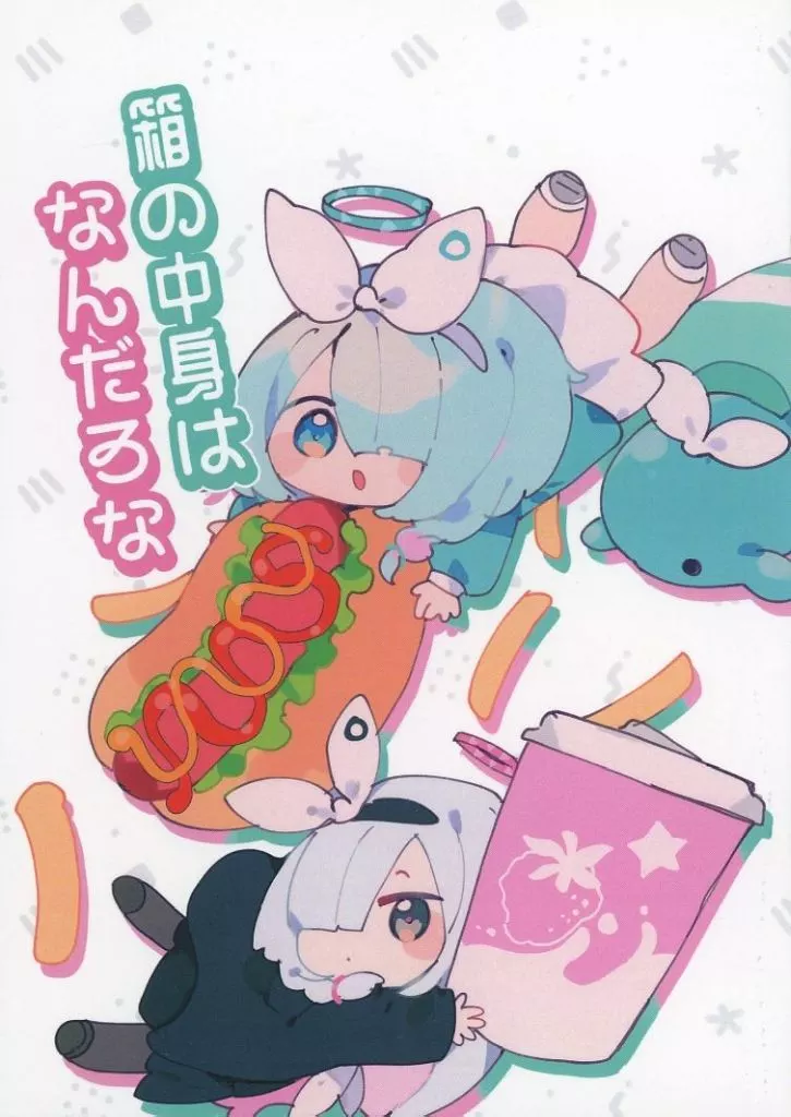 ブルーアーカイブ 箱の中身はなんだろな / by4co / 綿飴屋