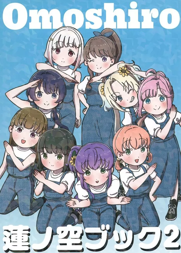 ラブライブ!蓮ノ空女学院 おもしろ蓮ノ空ブック 2 / クエ / クエ屋さん