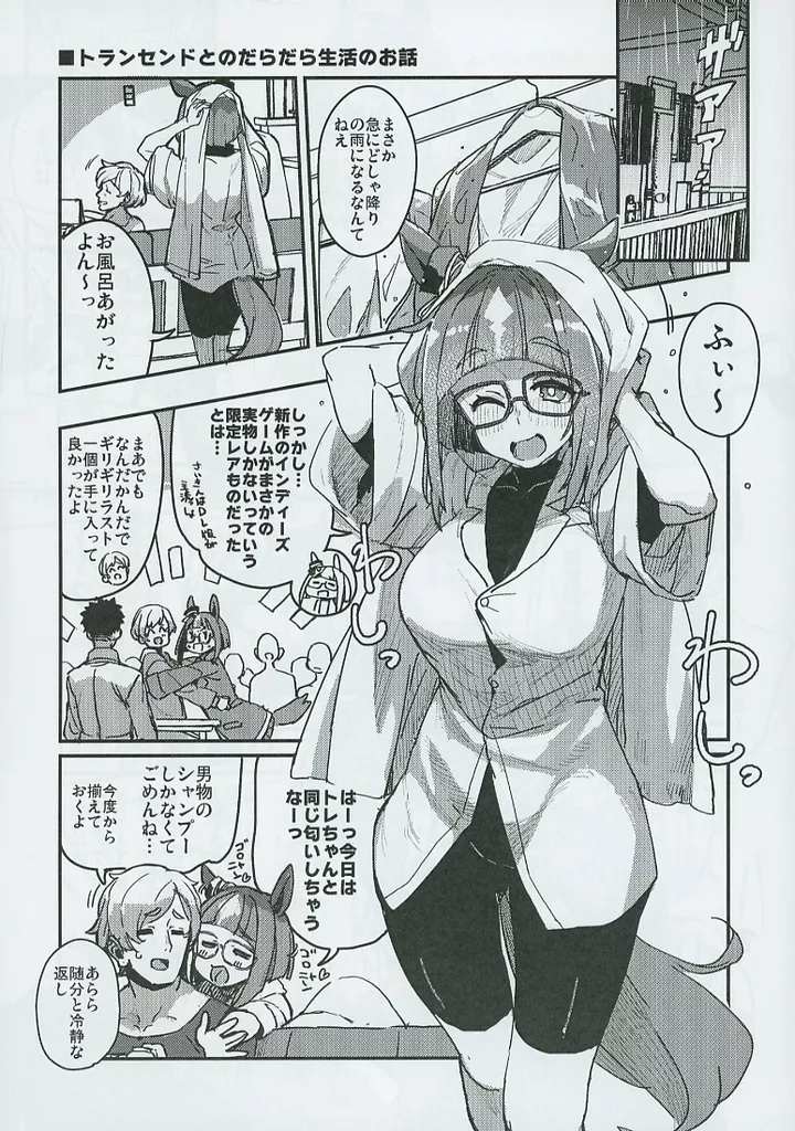 その他ゲーム トランセンドとのだらだら生活のお話 / 日鳥 / 日々鳥々